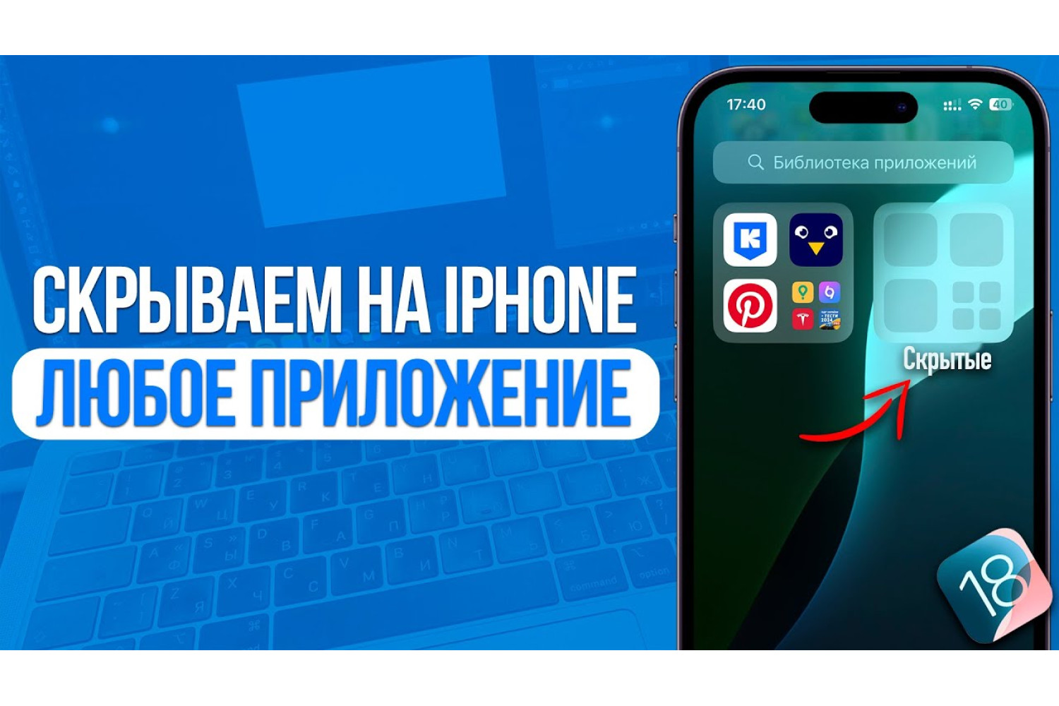 Как скрыть приложение на iPhone: все рабочие и безопасные способы